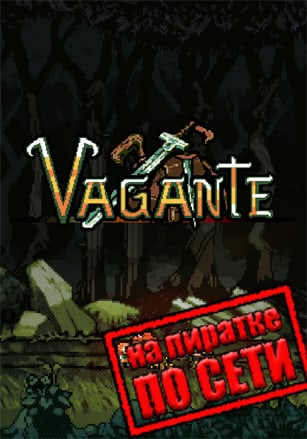 Версия Vagante по сети